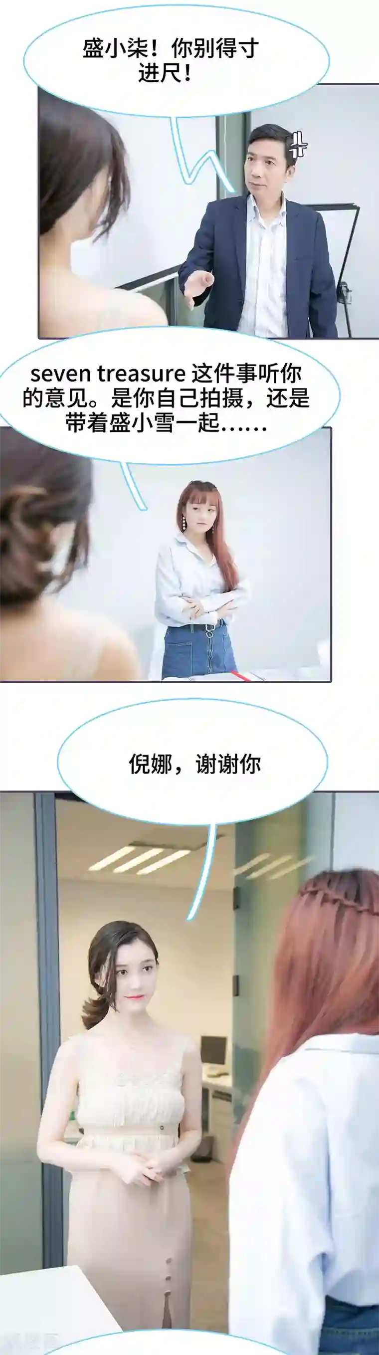 闪婚老公太能干第138话