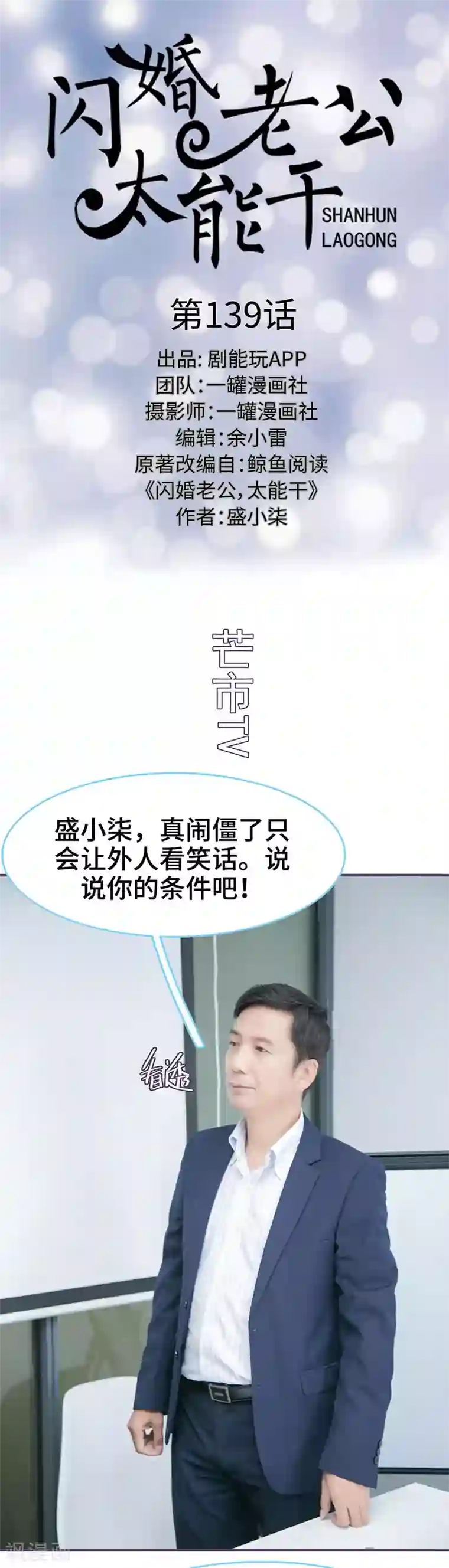 闪婚老公太能干第139话