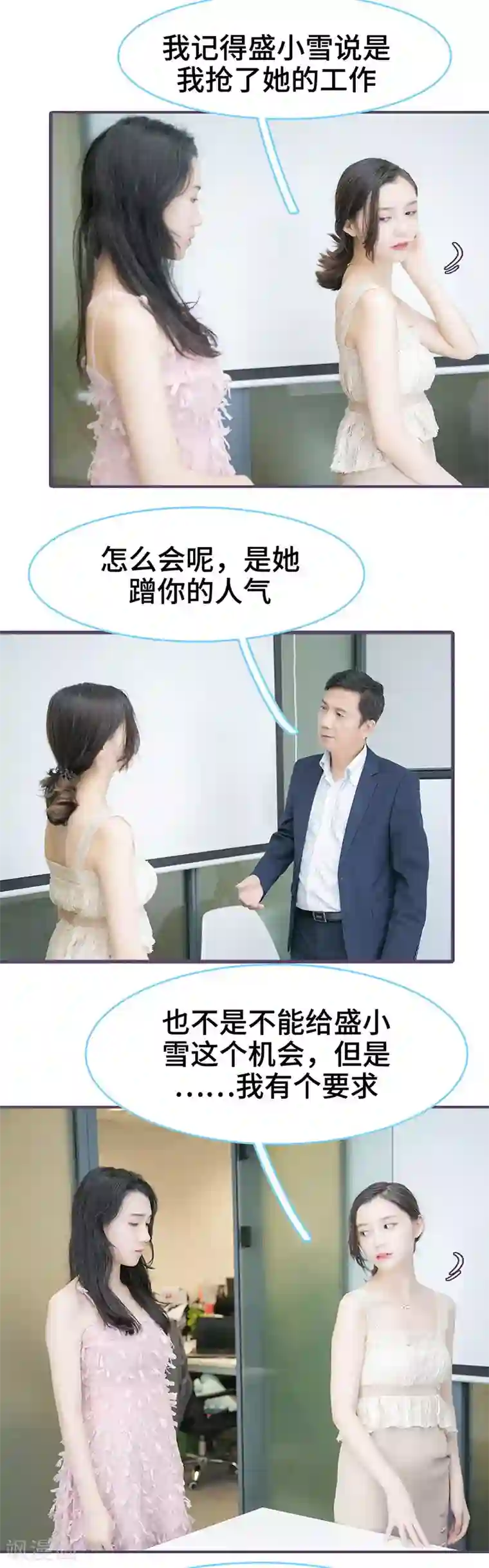 闪婚老公太能干第139话