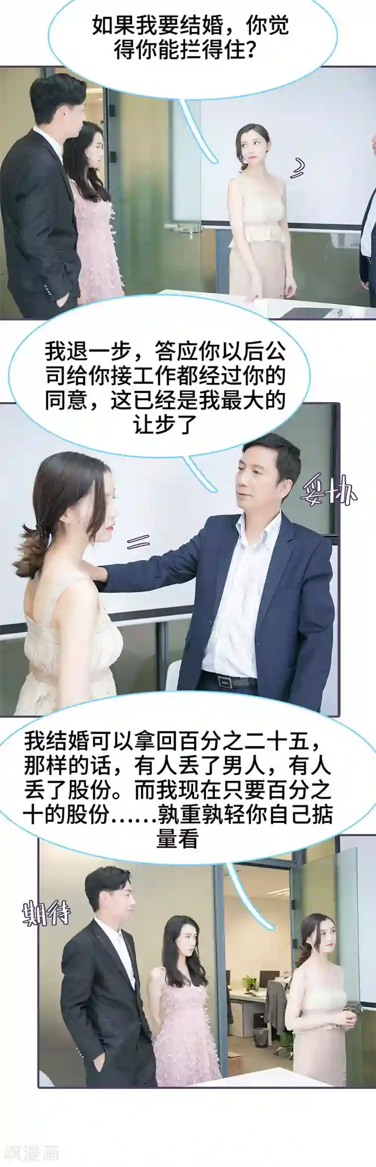 闪婚老公太能干第139话