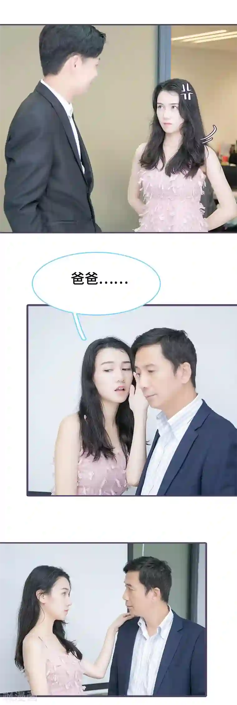 闪婚老公太能干第139话