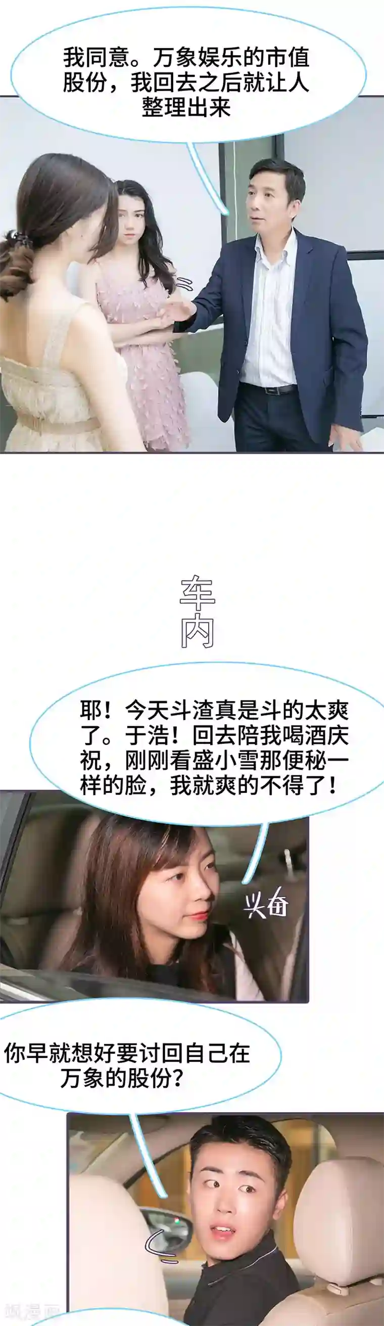 闪婚老公太能干第139话