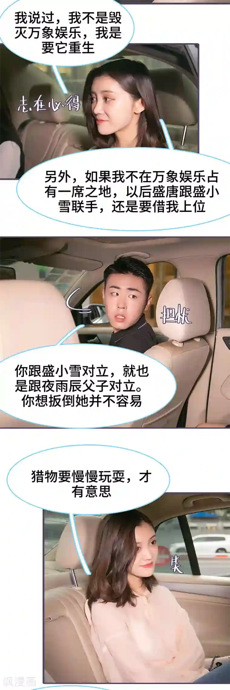 闪婚老公太能干第139话