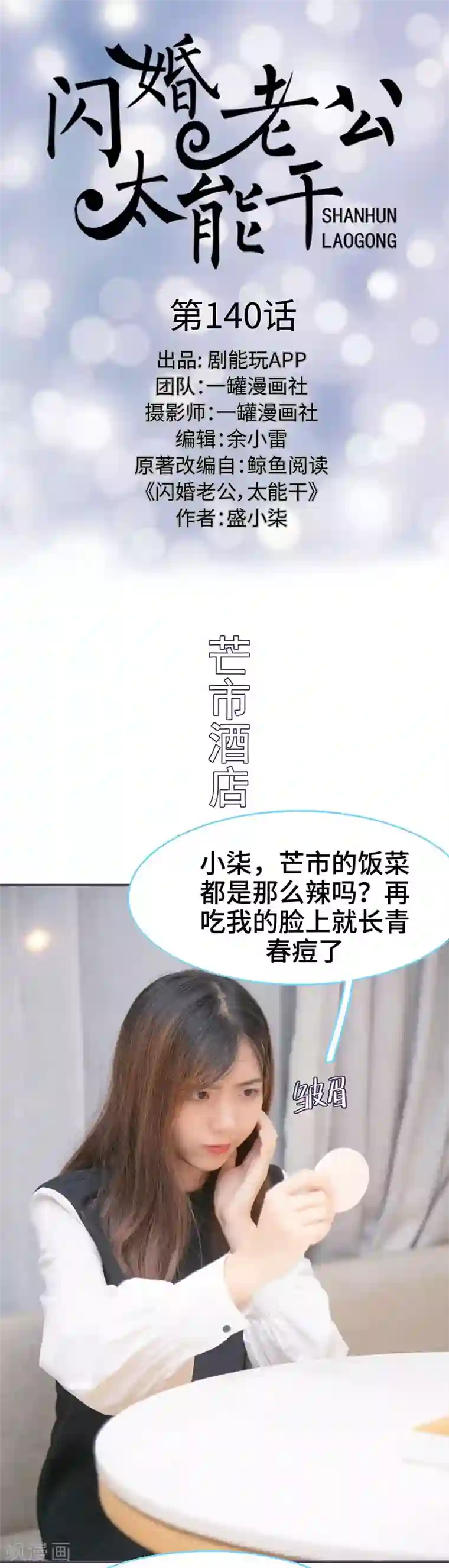 闪婚老公太能干第140话