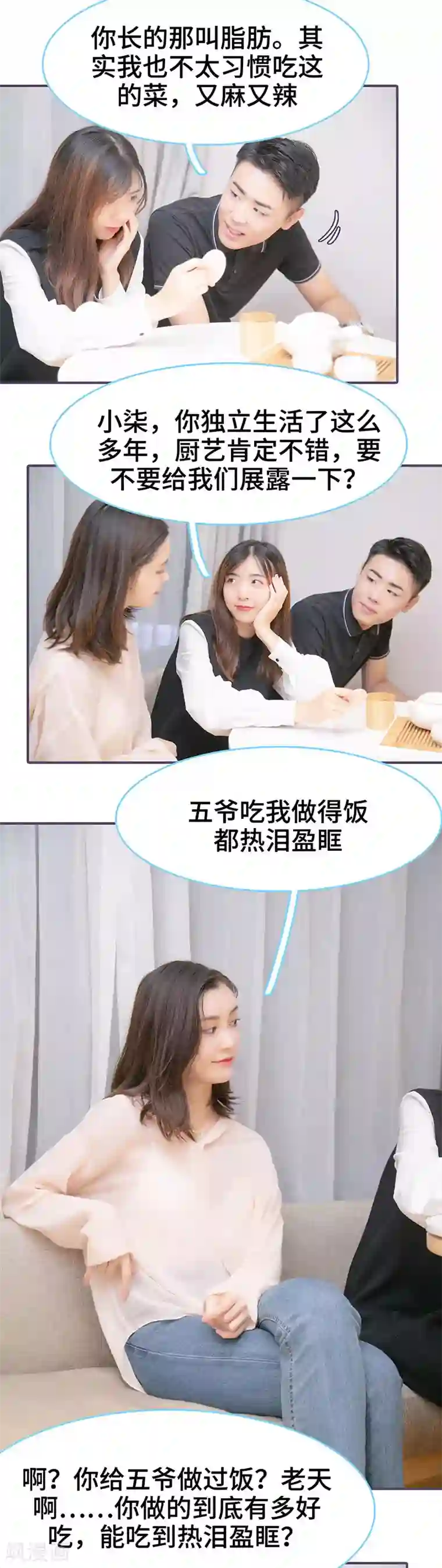 闪婚老公太能干第140话