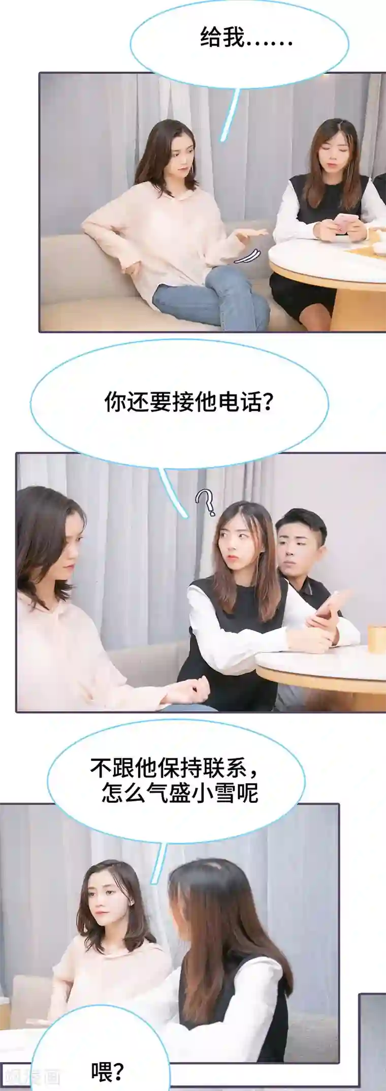 闪婚老公太能干第140话