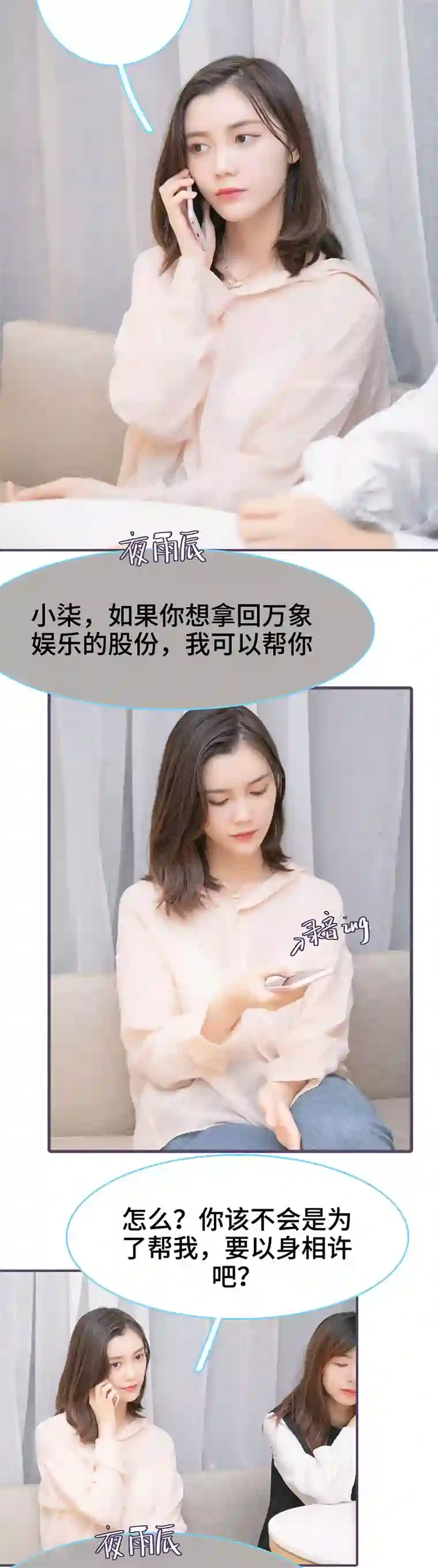 闪婚老公太能干第140话
