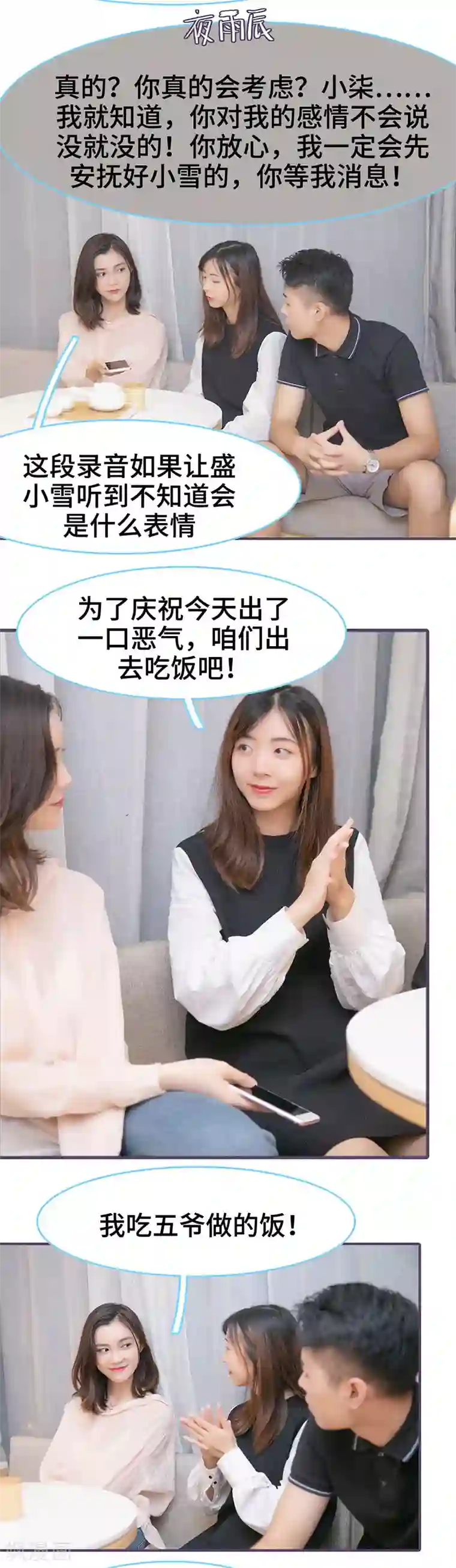 闪婚老公太能干第140话