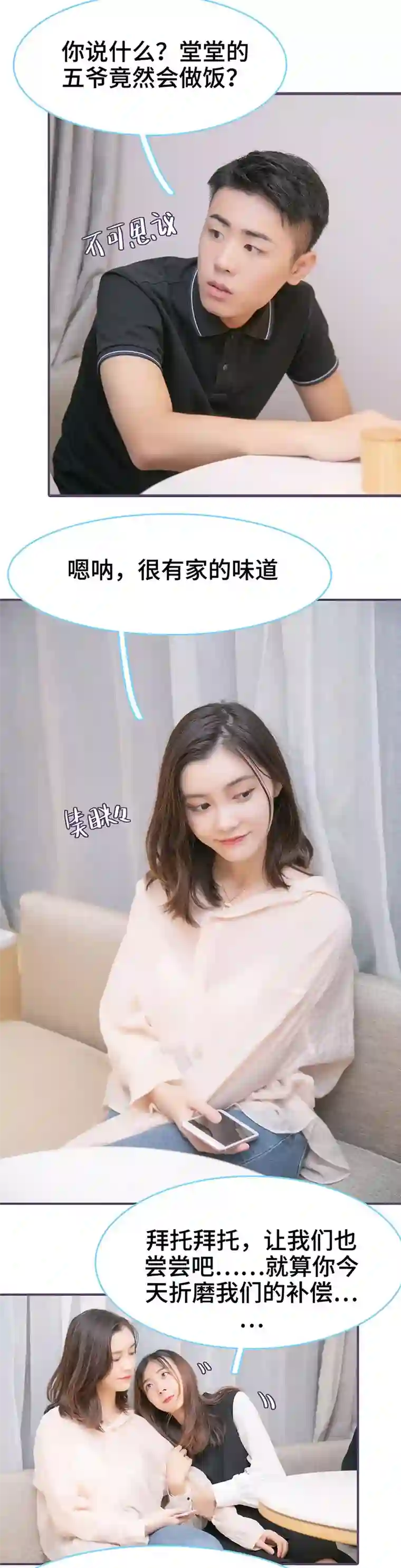 闪婚老公太能干第140话