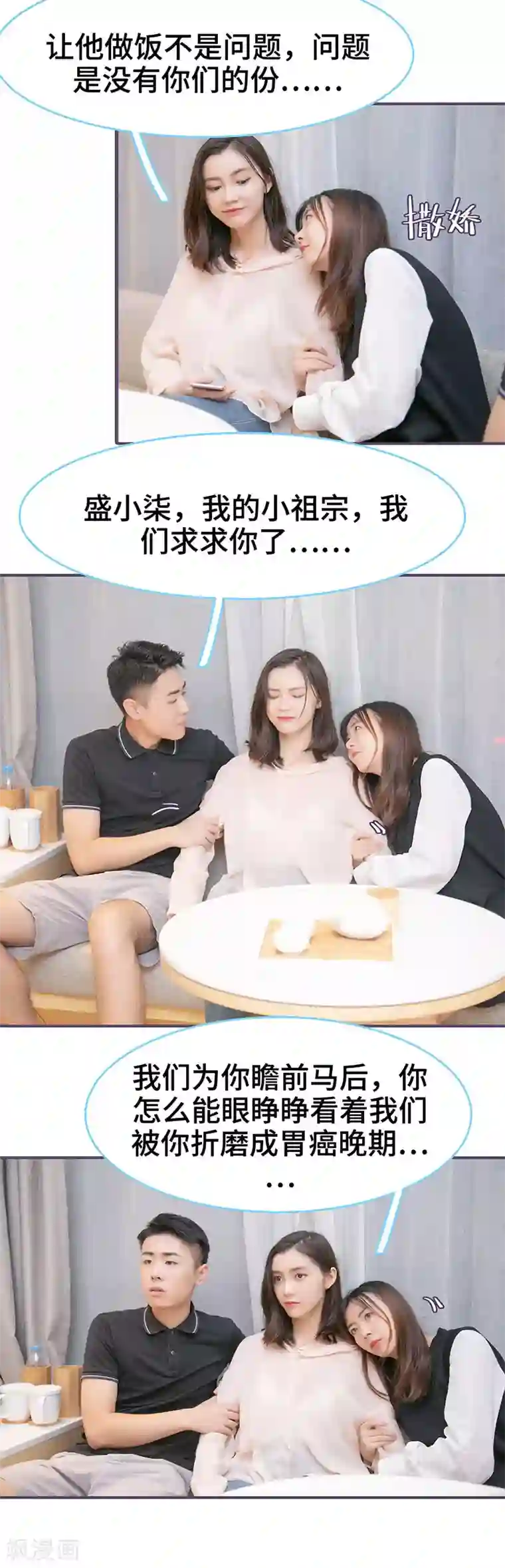 闪婚老公太能干第140话