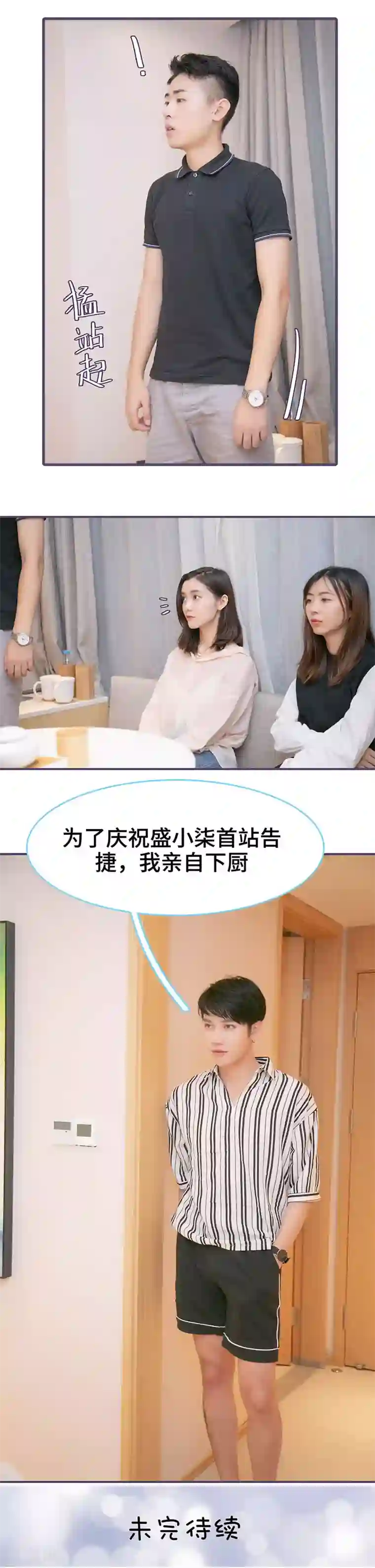 闪婚老公太能干第140话