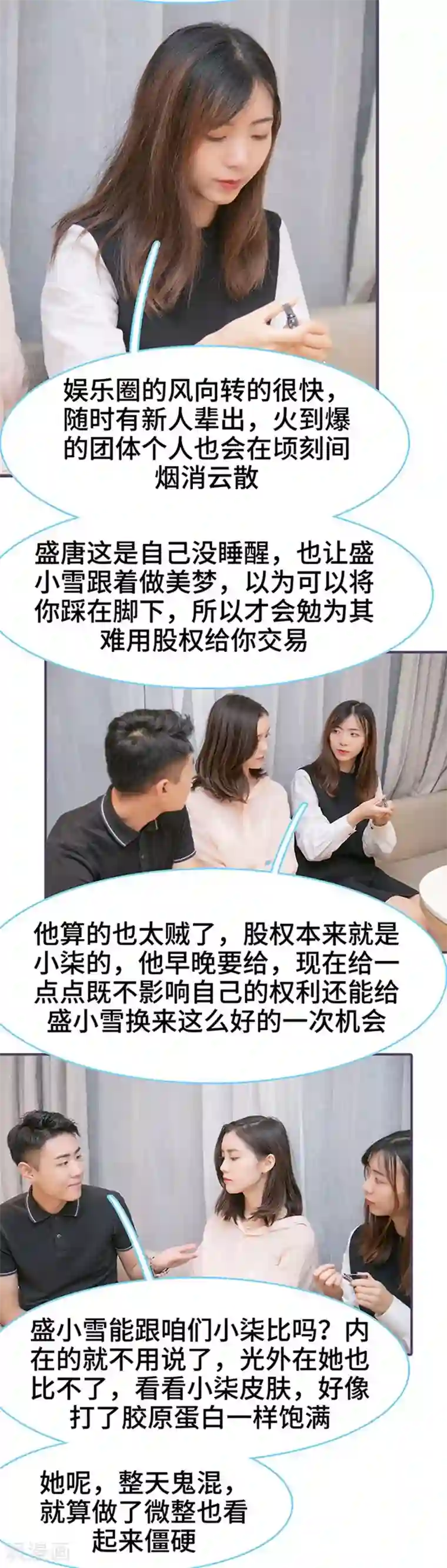 闪婚老公太能干第141话