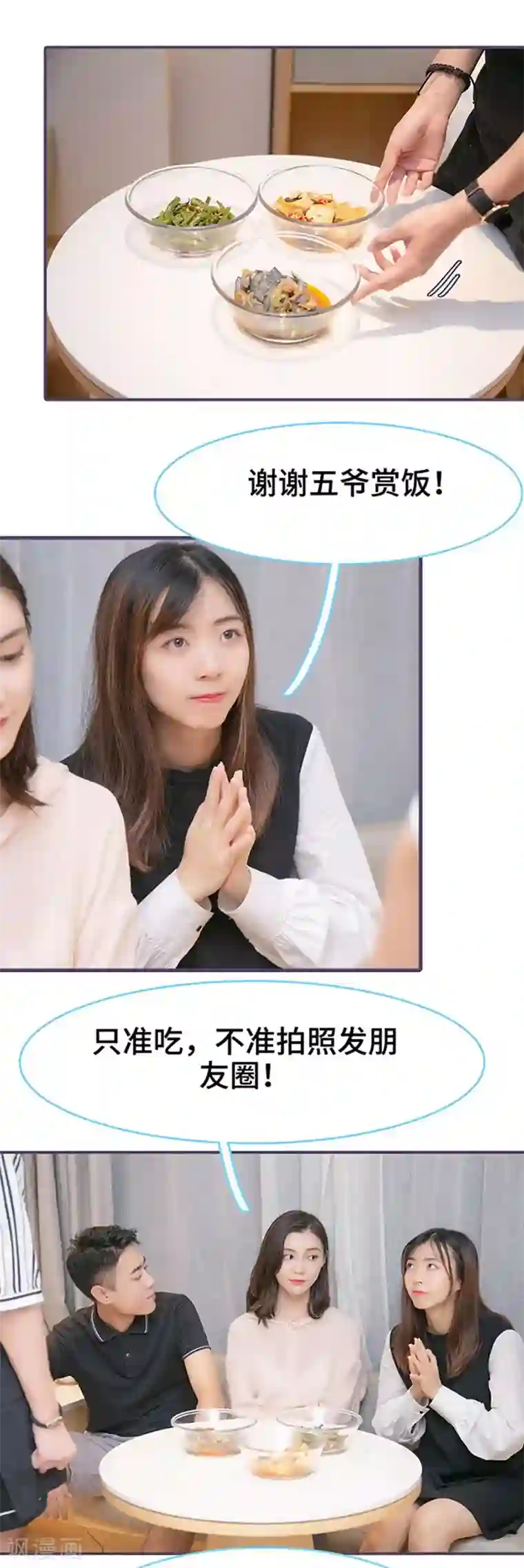 闪婚老公太能干第141话