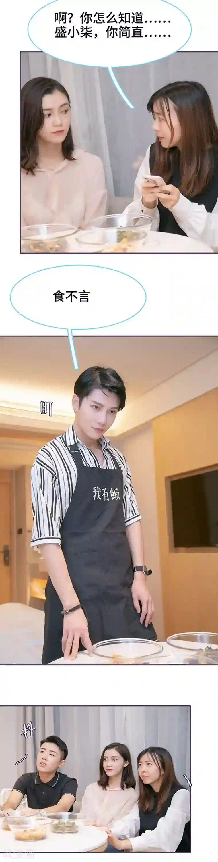 闪婚老公太能干第141话