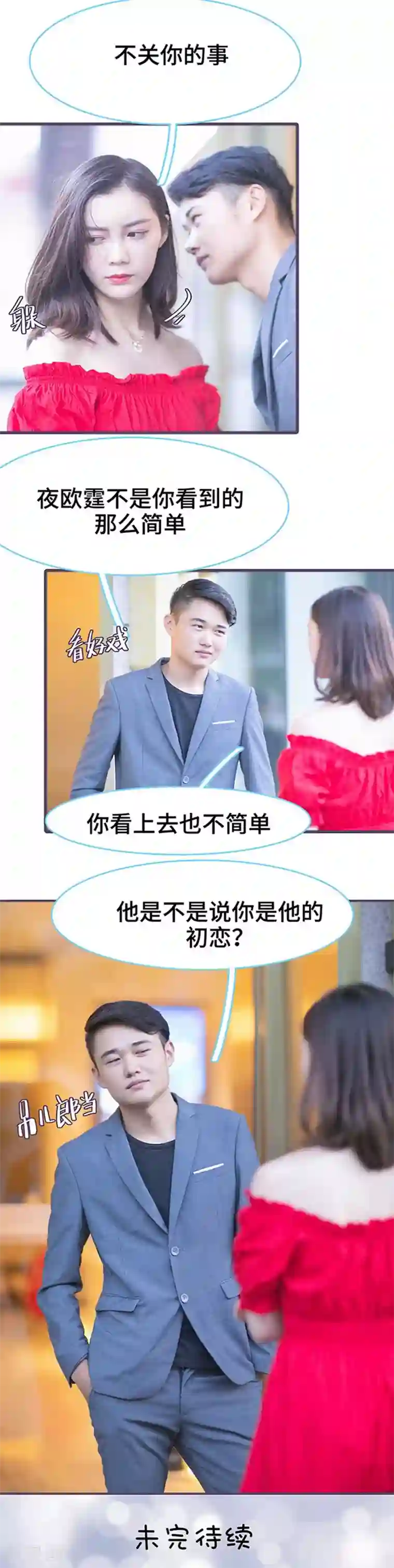 闪婚老公太能干第141话