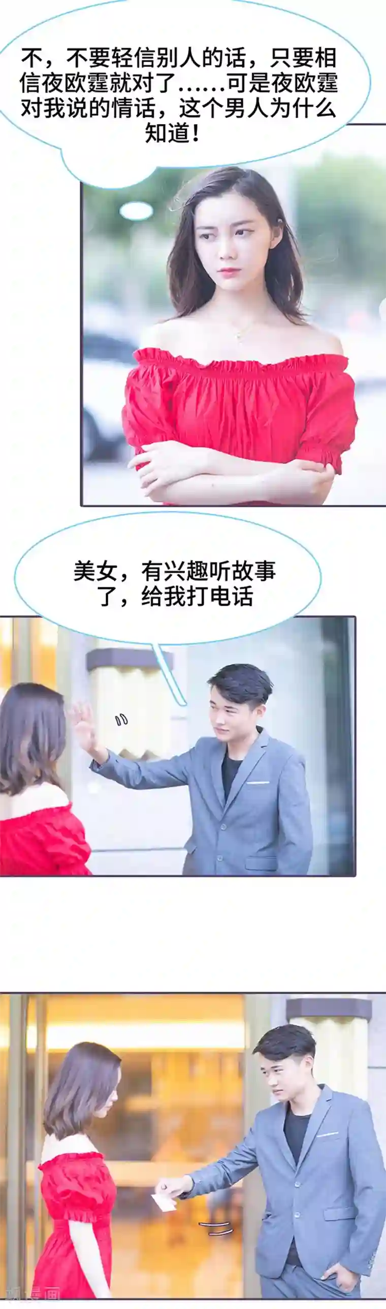 闪婚老公太能干第142话