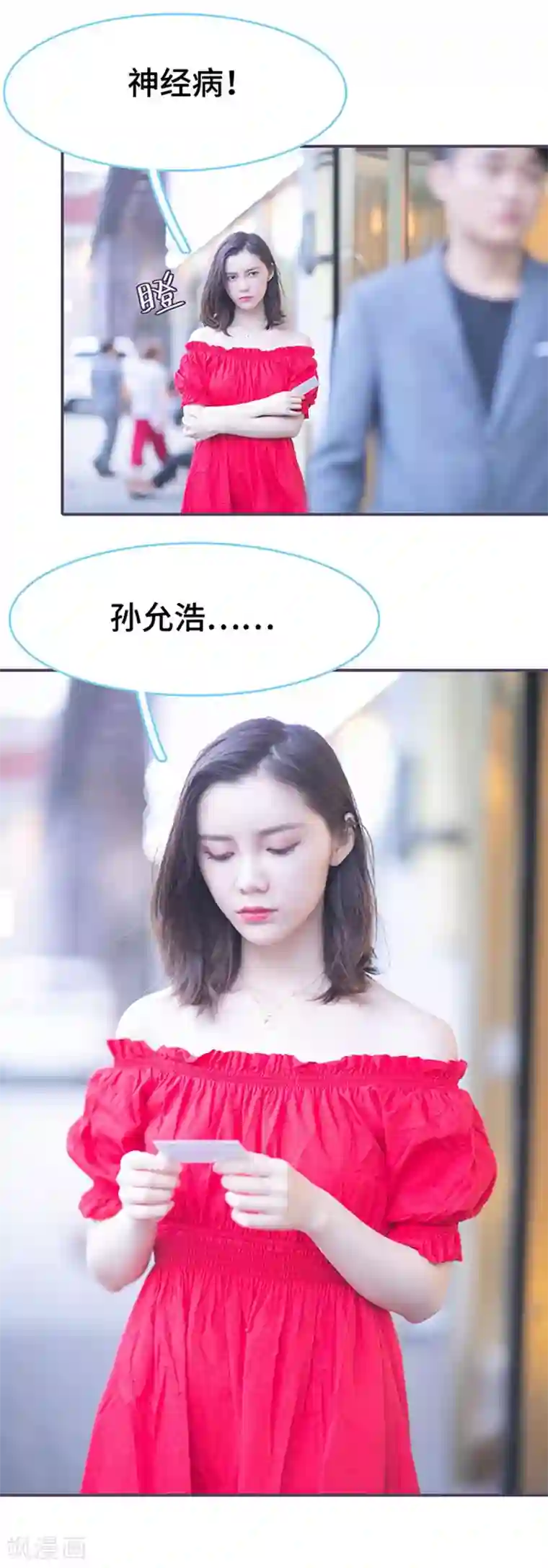 闪婚老公太能干第142话