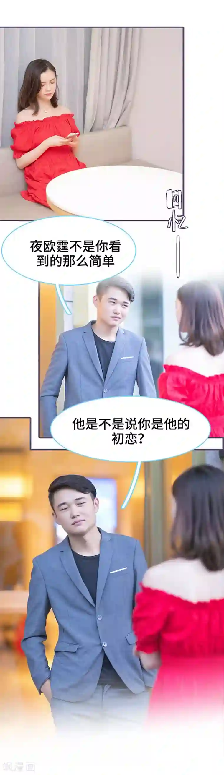 闪婚老公太能干第142话