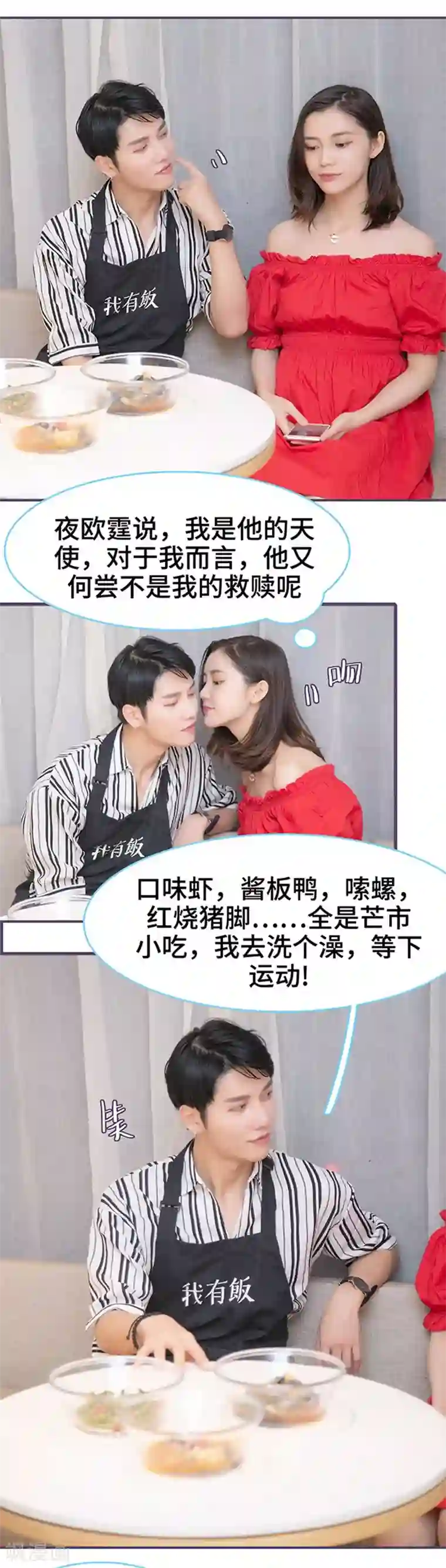 闪婚老公太能干第142话