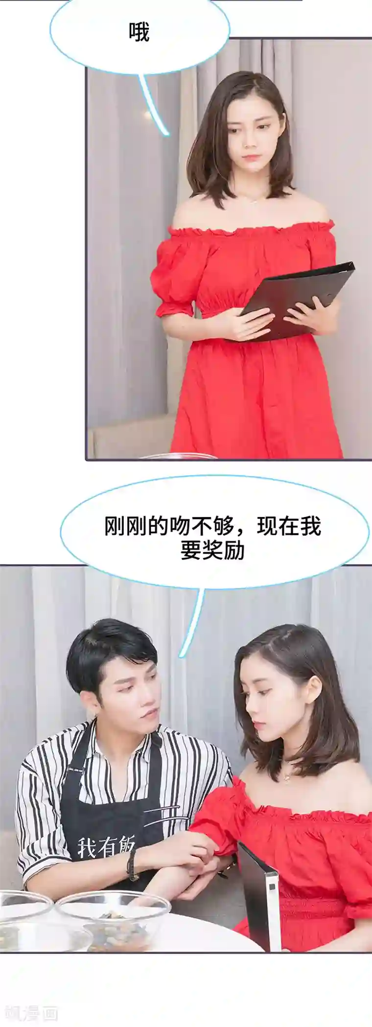 闪婚老公太能干第143话
