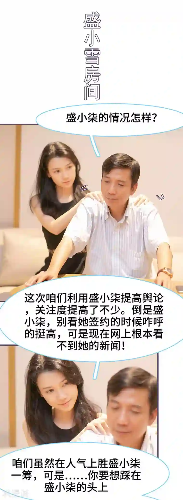 闪婚老公太能干第143话
