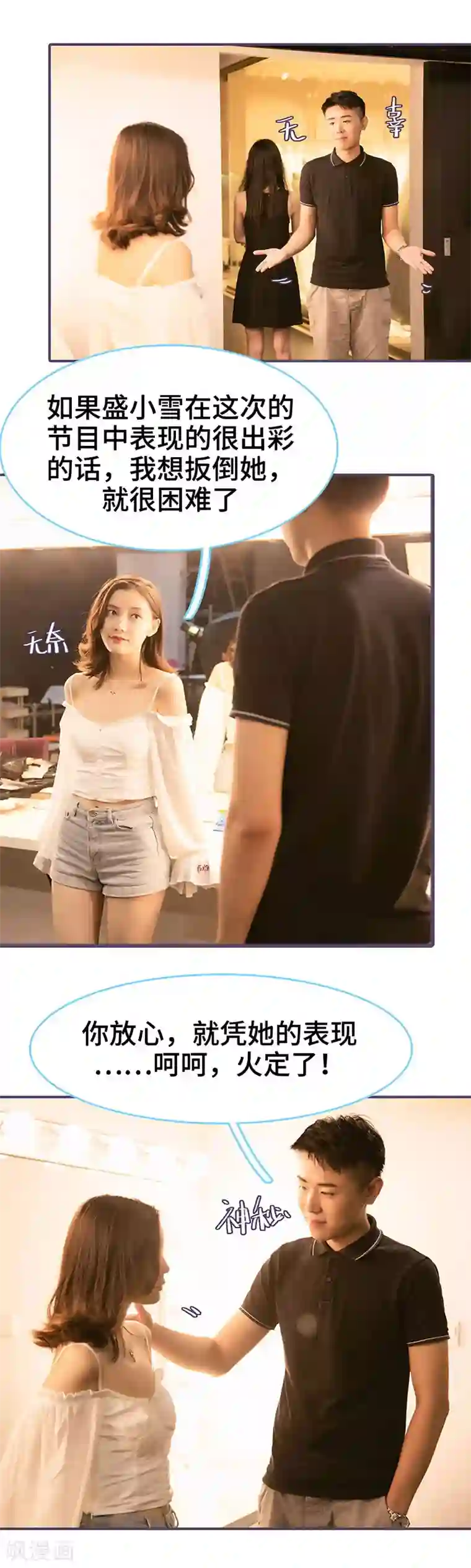 闪婚老公太能干第144话