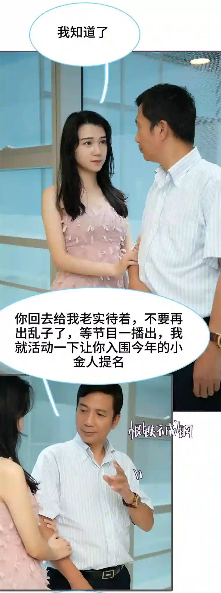 闪婚老公太能干第144话