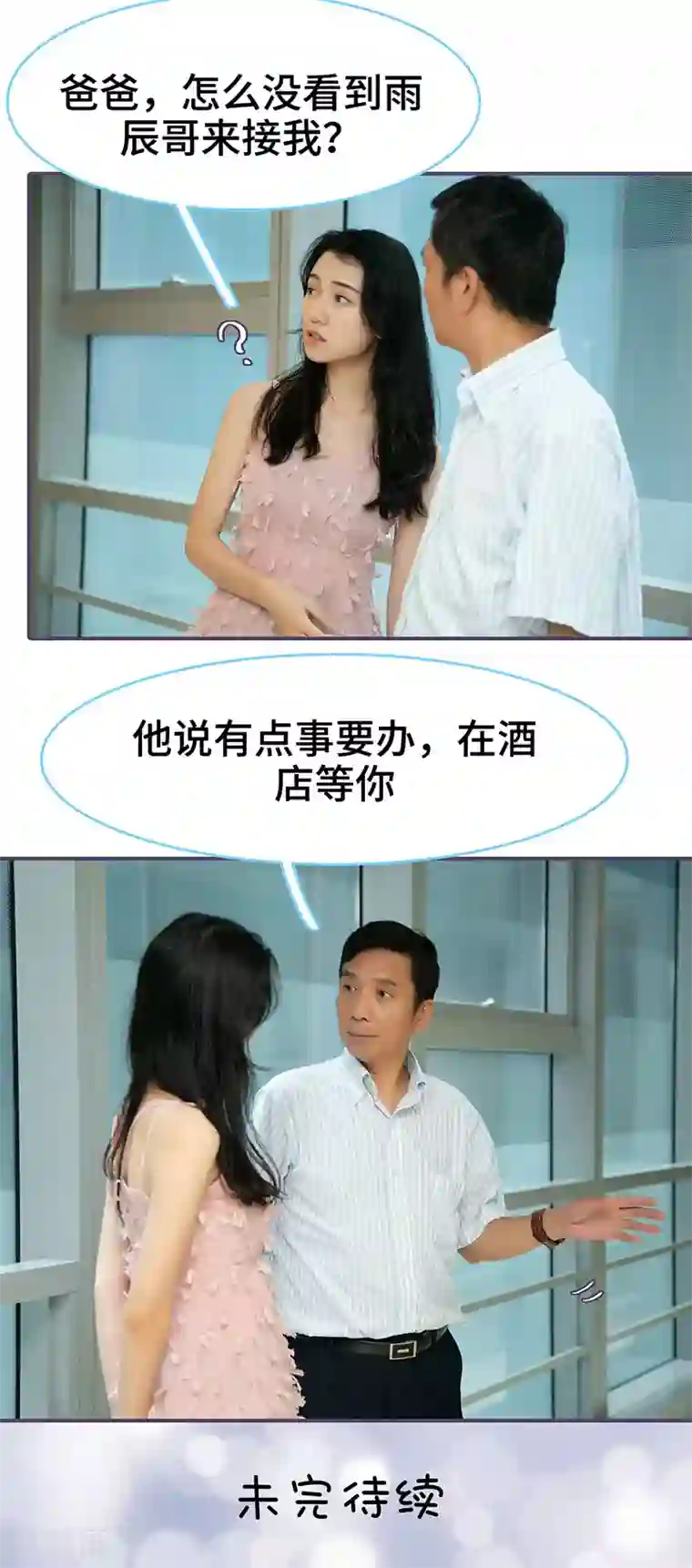 闪婚老公太能干第144话