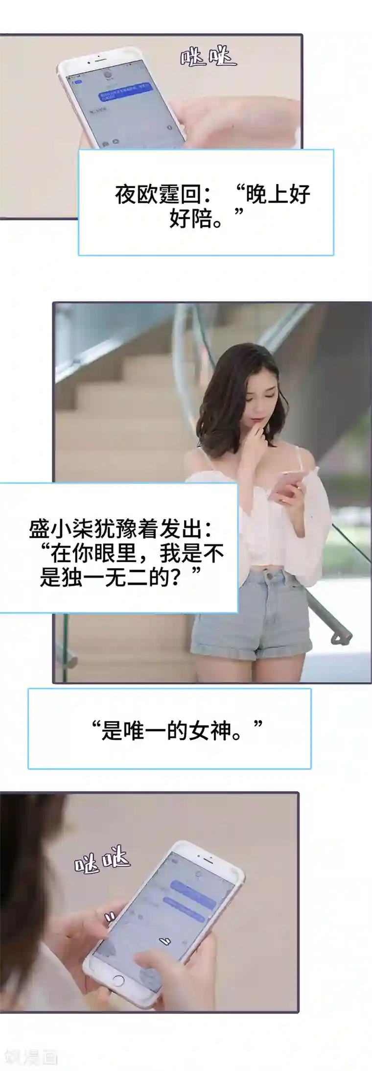 闪婚老公太能干第145话