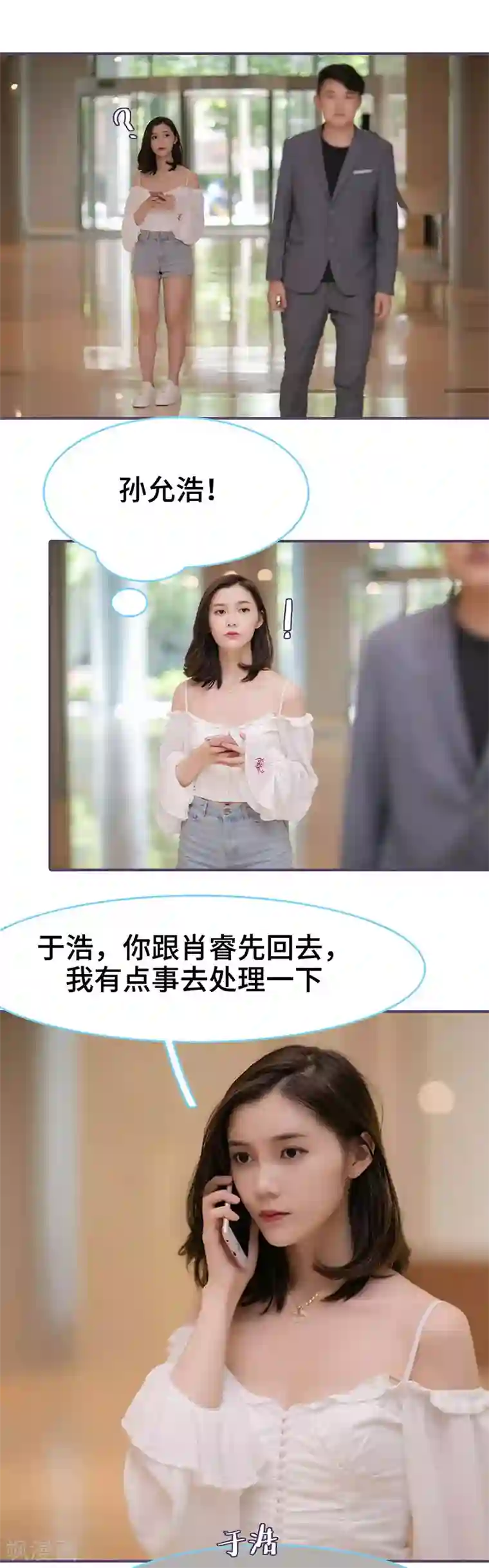 闪婚老公太能干第145话