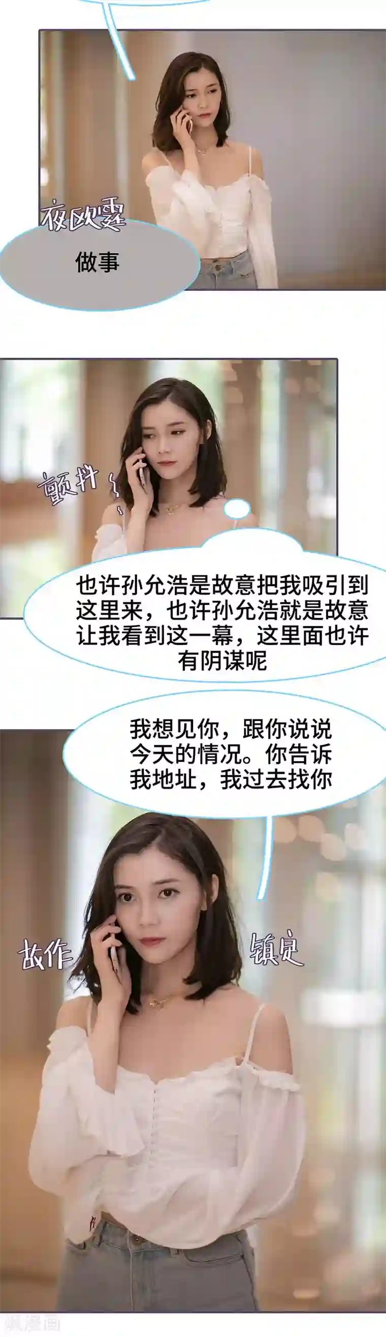 闪婚老公太能干第145话