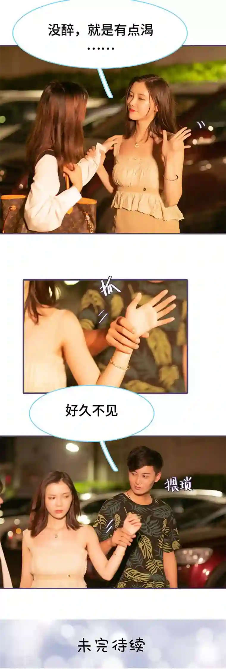 闪婚老公太能干第147话