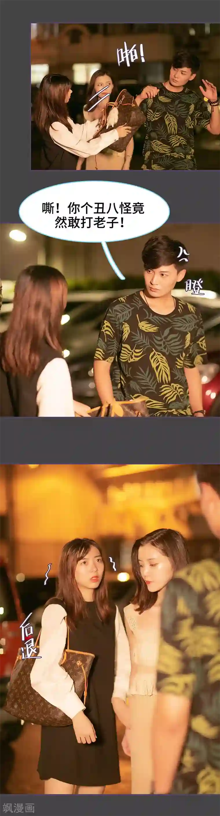 闪婚老公太能干第148话