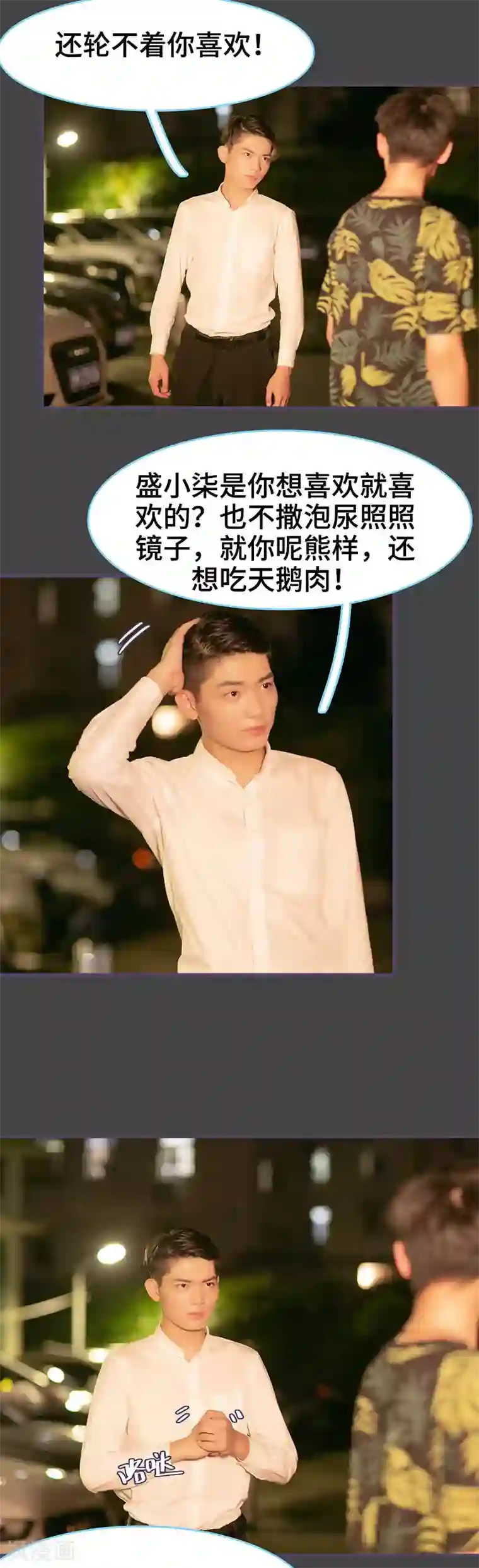 闪婚老公太能干第148话