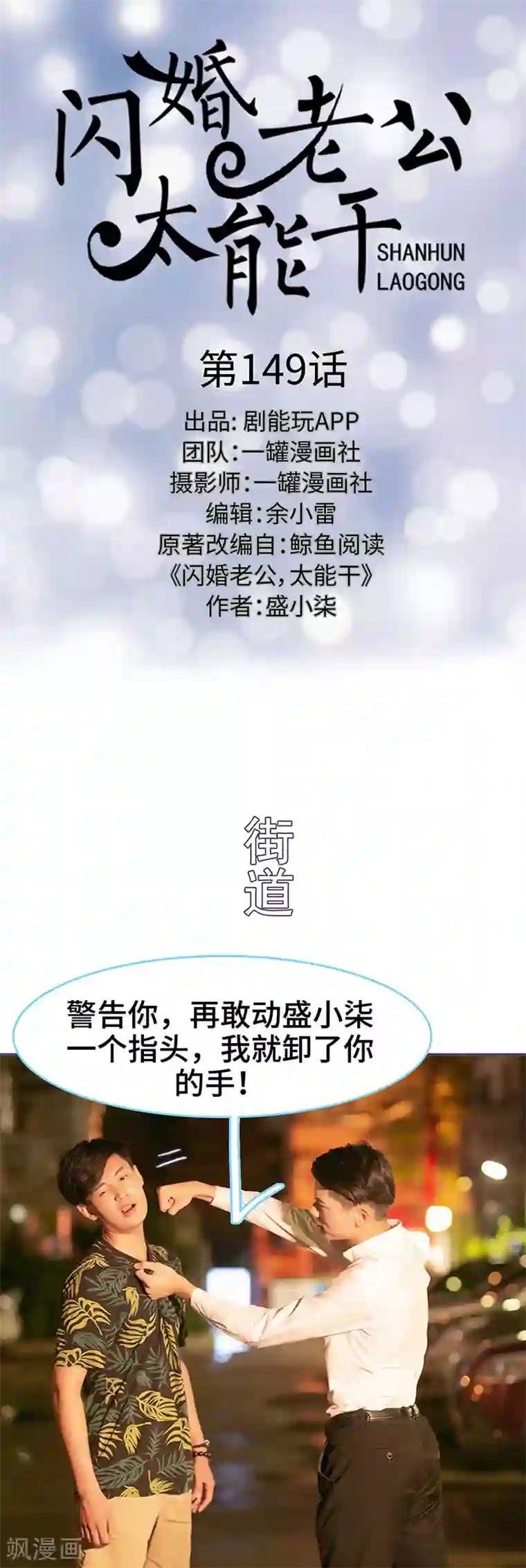 闪婚老公太能干第149话