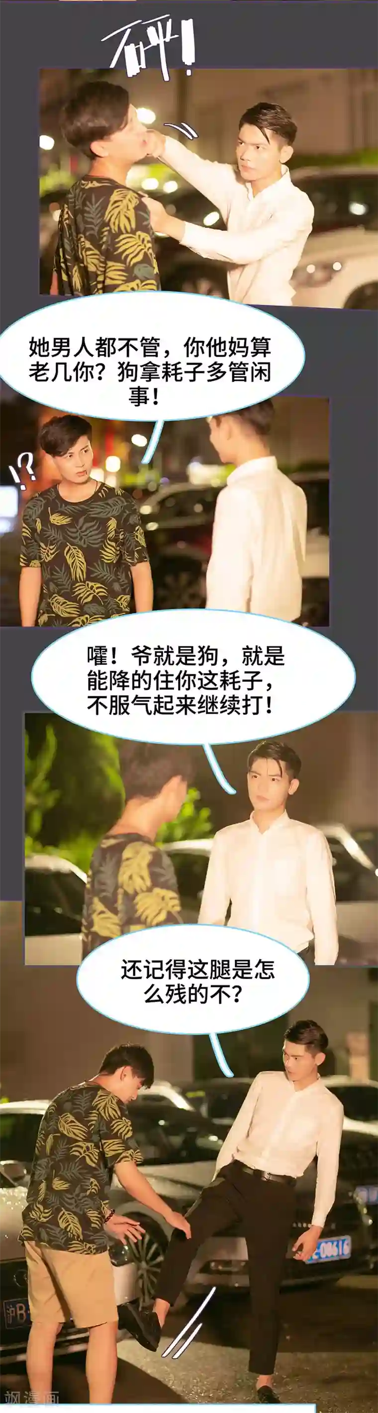 闪婚老公太能干第149话