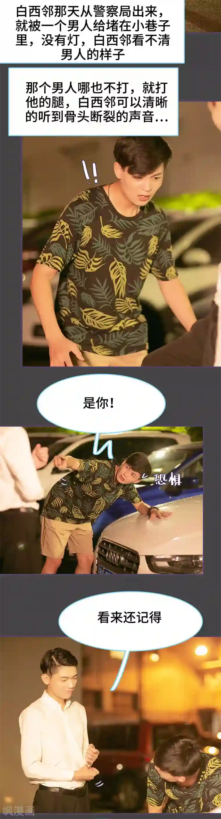 闪婚老公太能干第149话