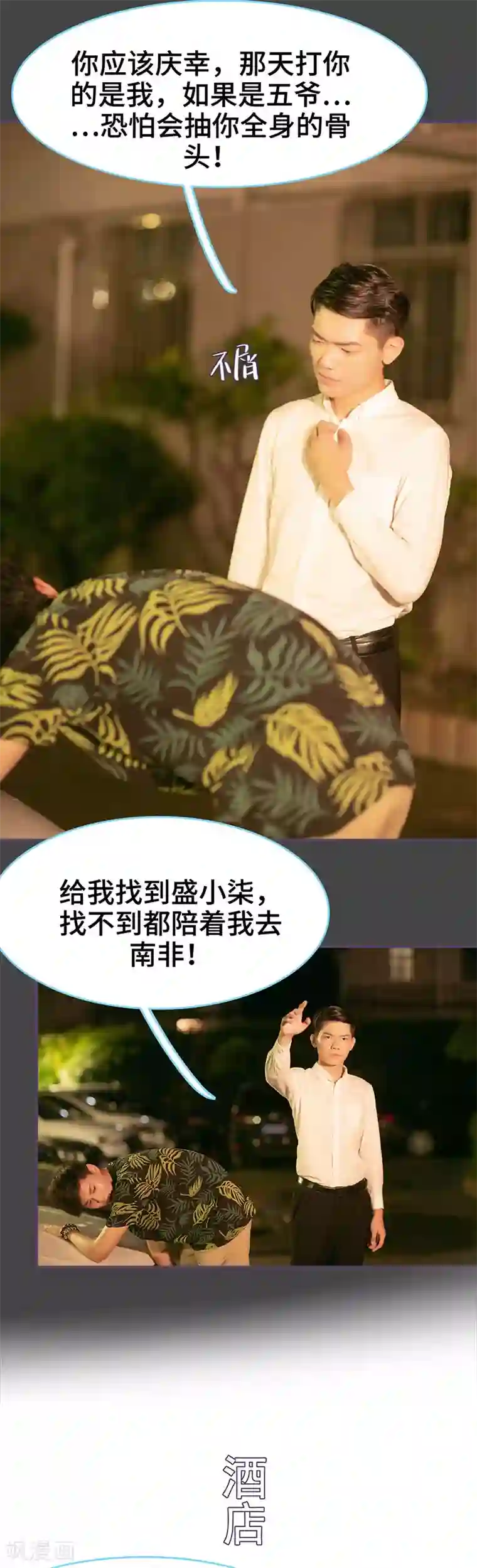 闪婚老公太能干第149话