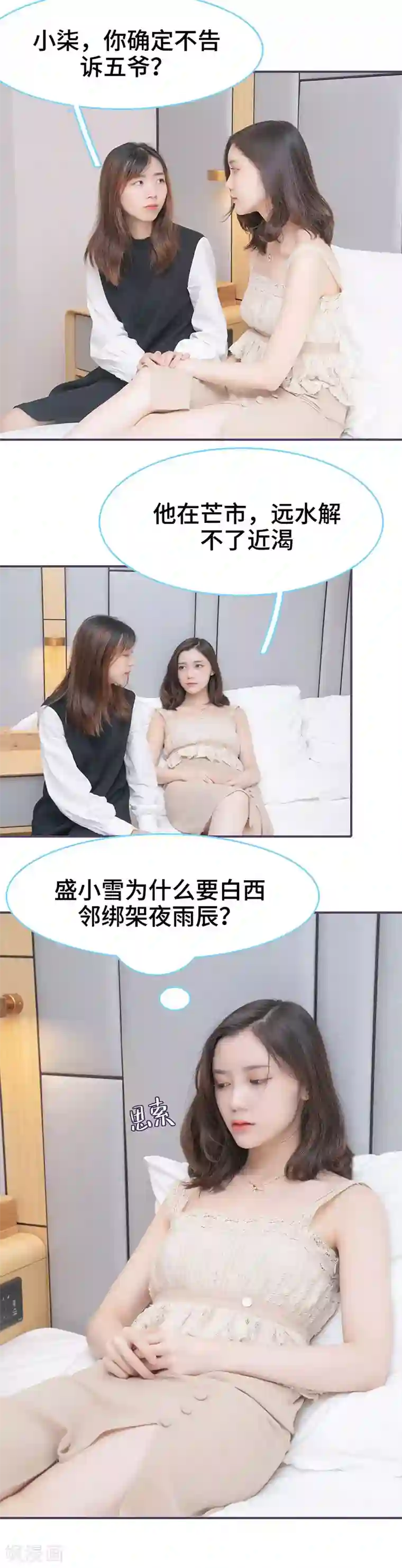 闪婚老公太能干第149话