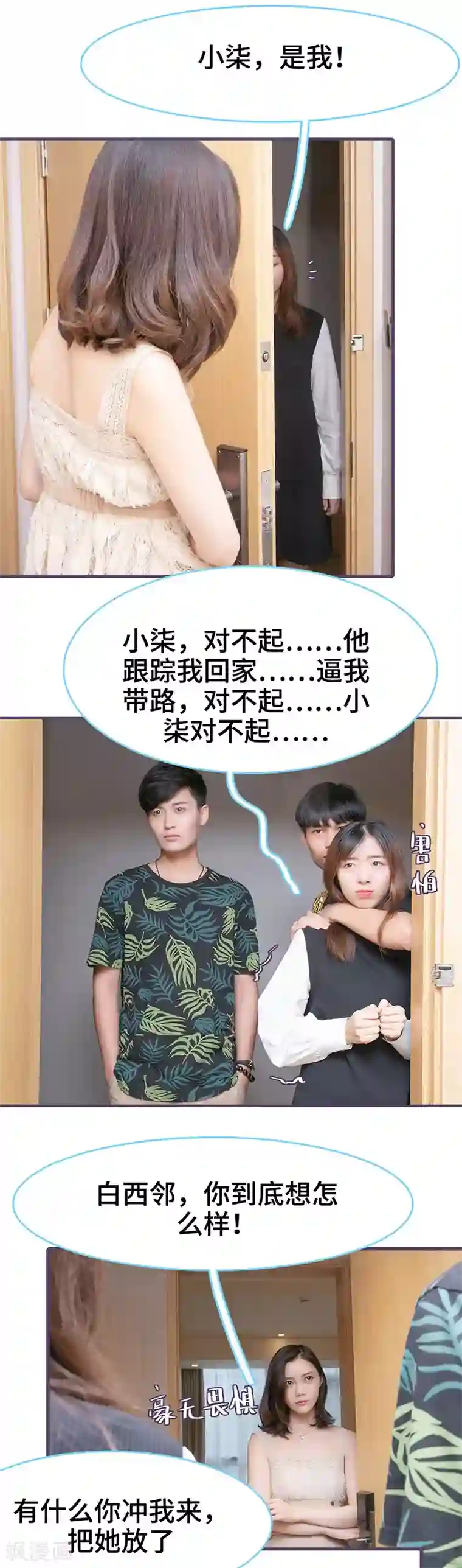 闪婚老公太能干第149话