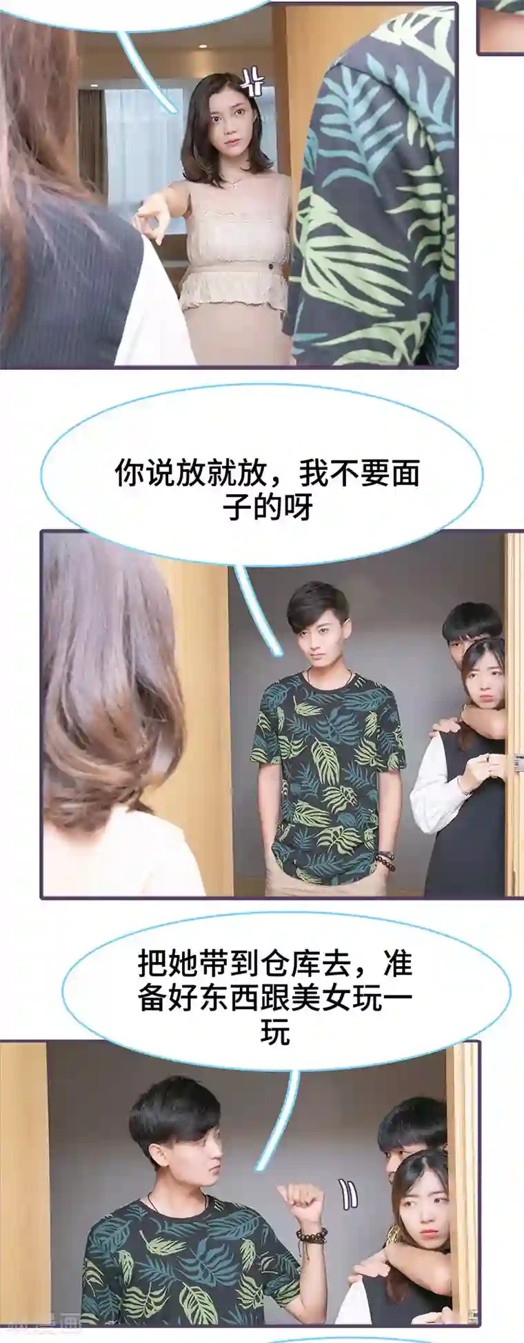 闪婚老公太能干第149话