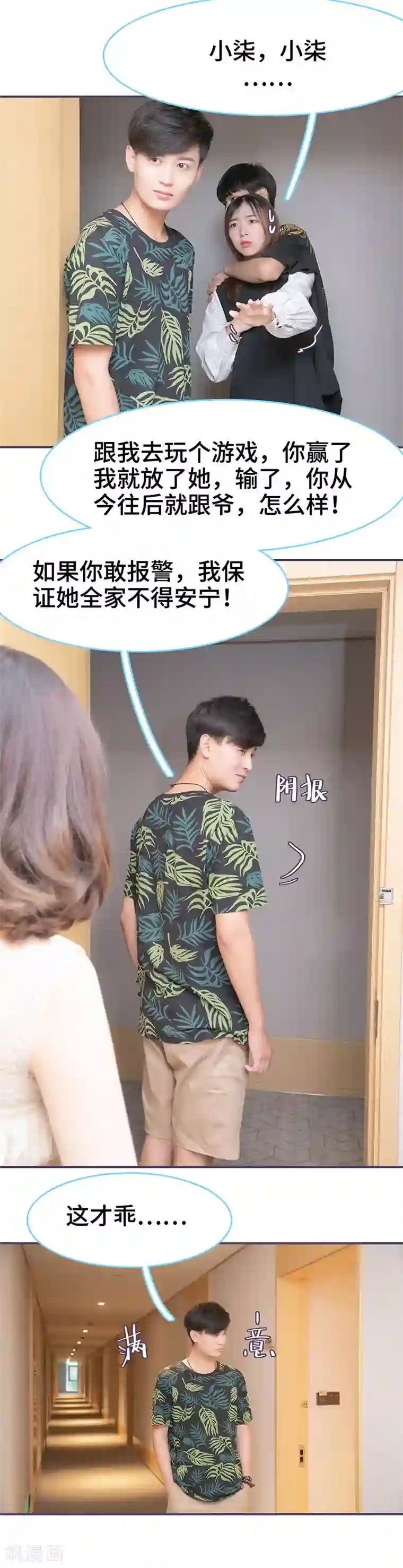 闪婚老公太能干第149话