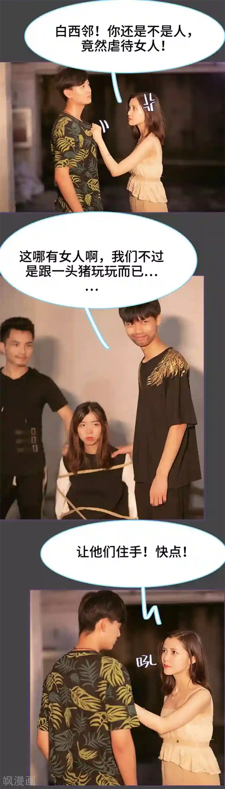 闪婚老公太能干第150话