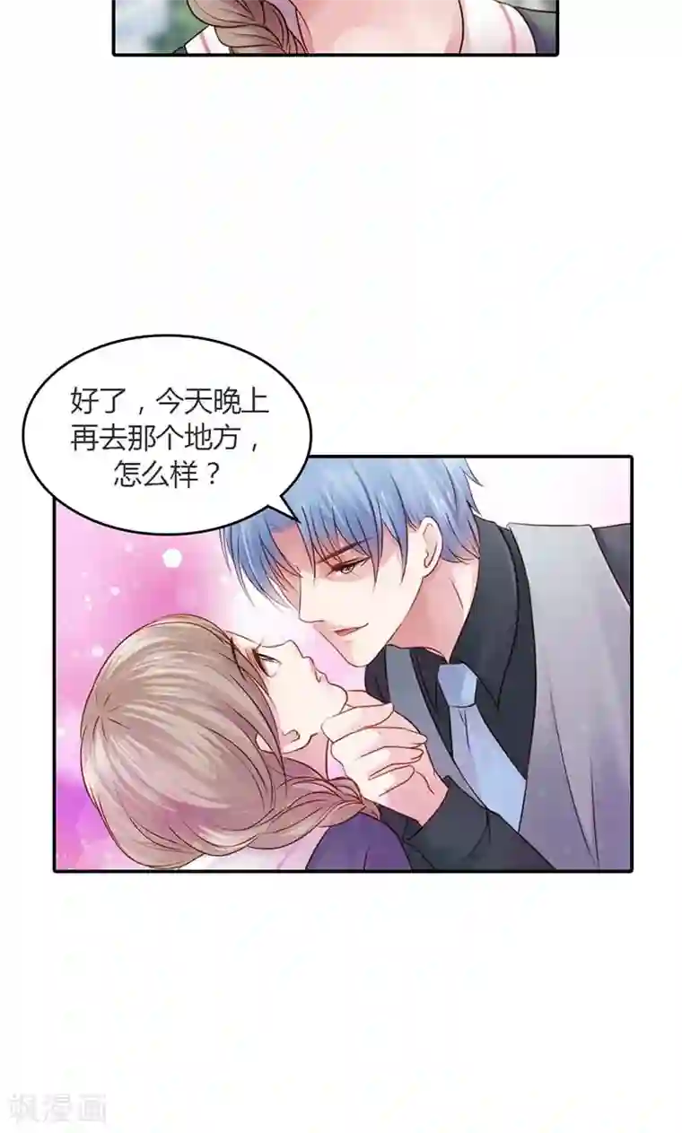 娇妻爱不够第15话 我还能信任你吗？