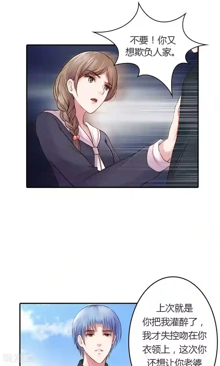 娇妻爱不够第15话 我还能信任你吗？