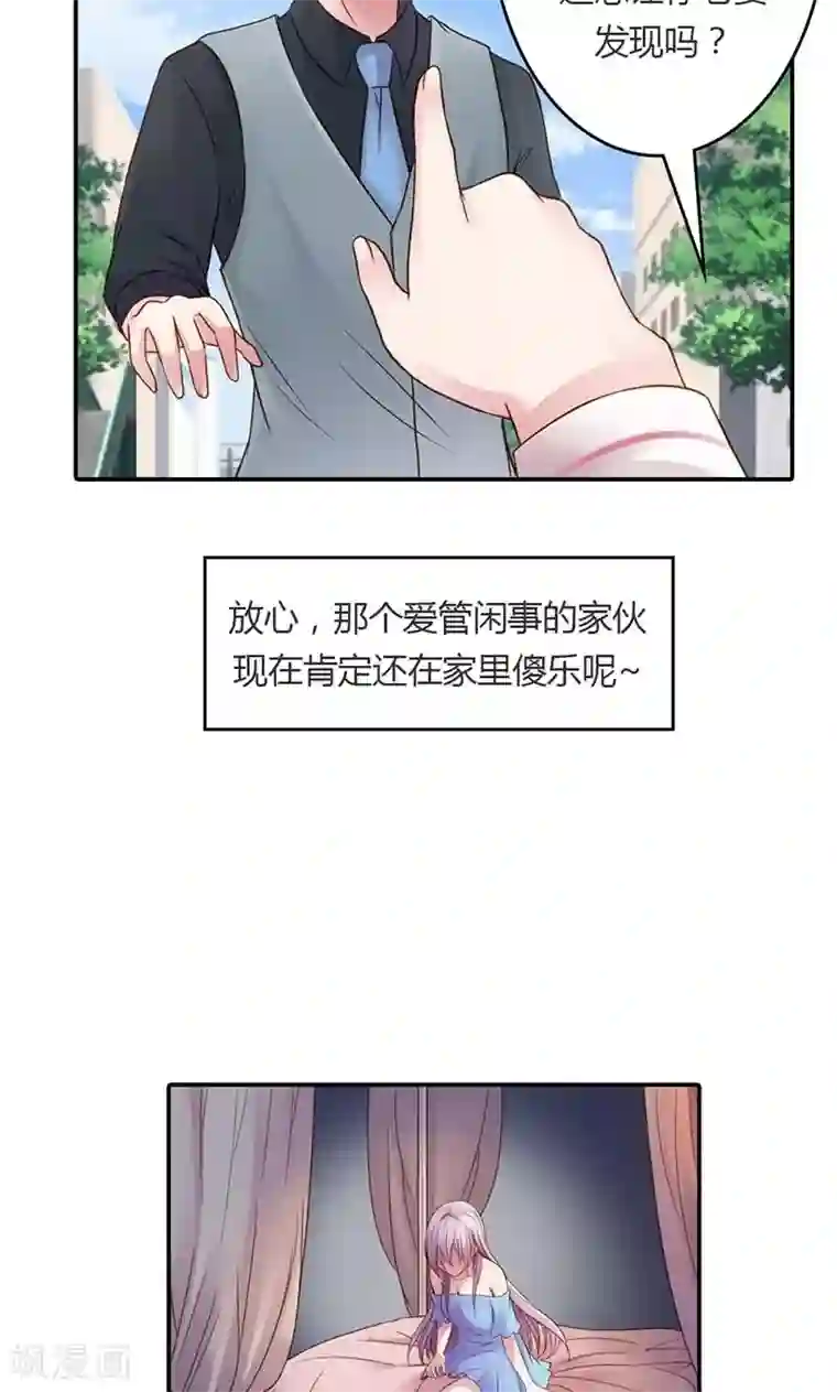 娇妻爱不够第15话 我还能信任你吗？