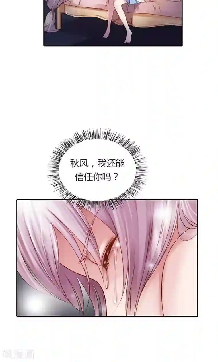 娇妻爱不够第15话 我还能信任你吗？