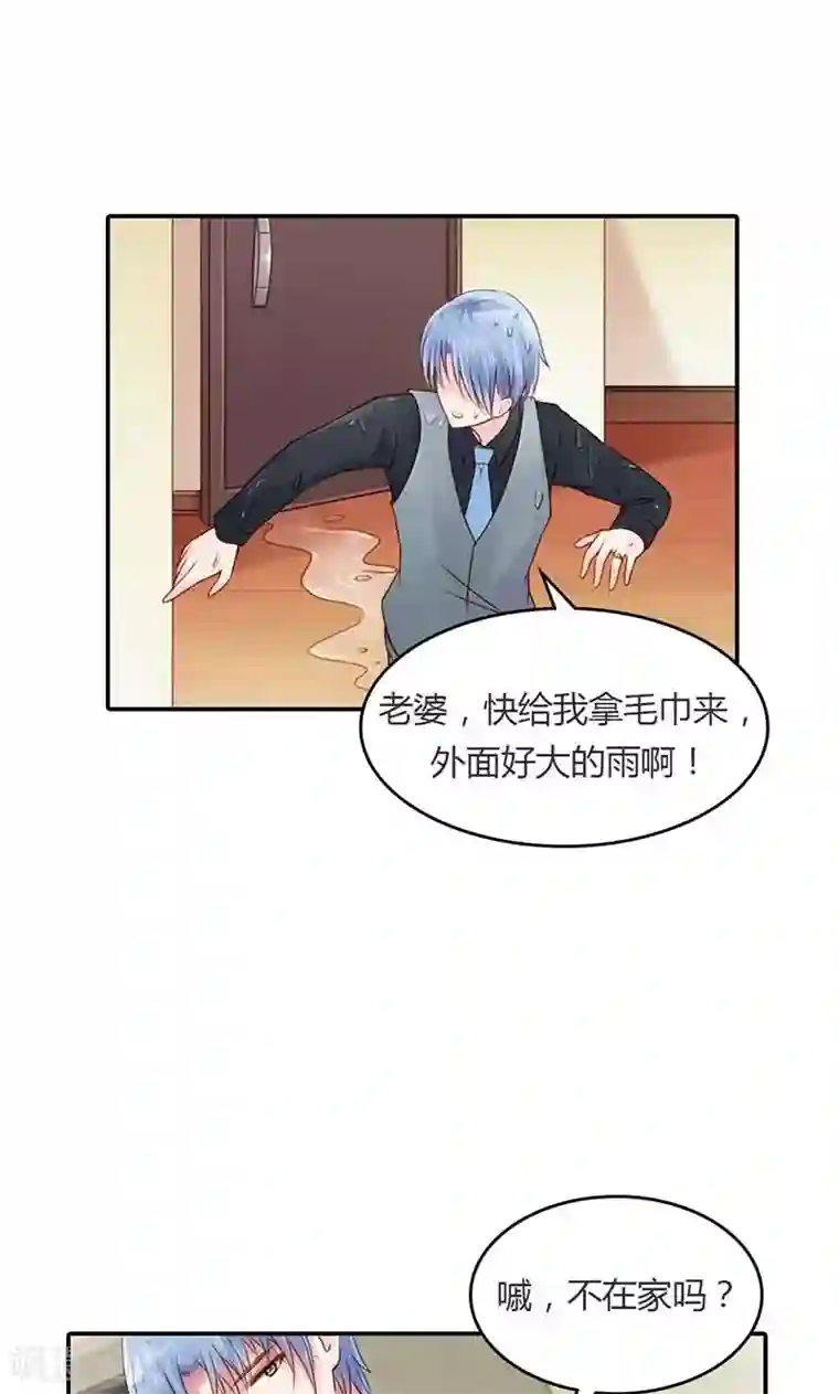 娇妻爱不够第15话 我还能信任你吗？