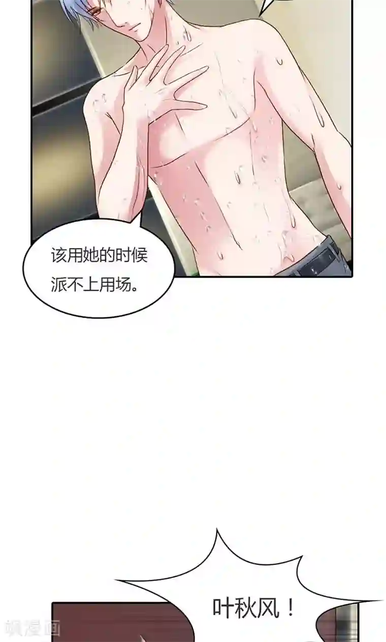 娇妻爱不够第15话 我还能信任你吗？