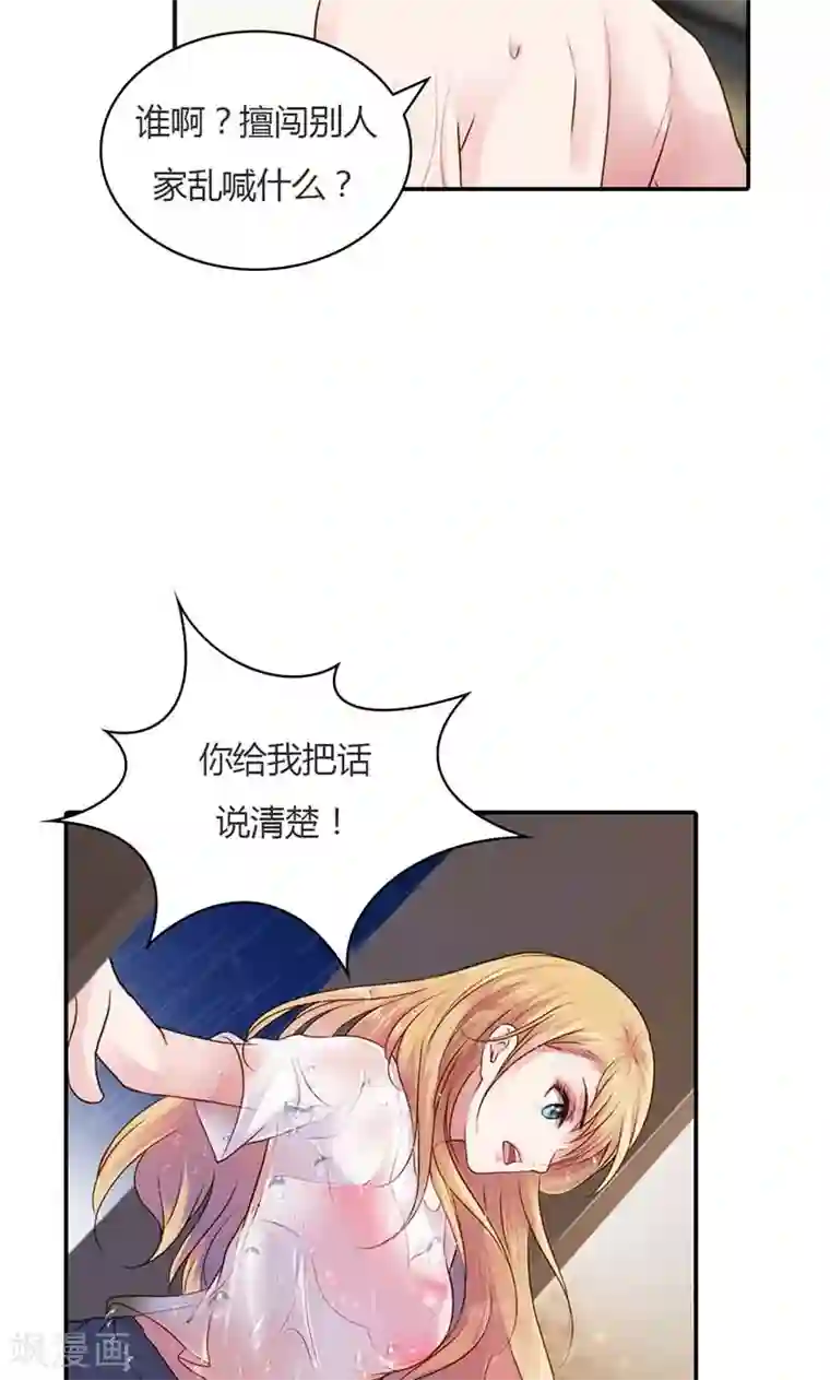 娇妻爱不够第15话 我还能信任你吗？